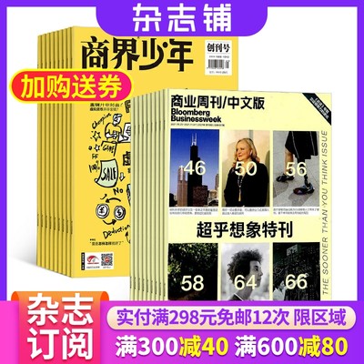 商界少年+商业周刊中文版组合