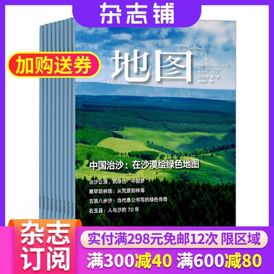 地图 杂志Map 高端生活地理杂志 2024年6月起订杂志铺 1年6期杂志订阅 全年订阅