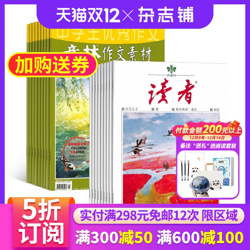 意林作文素材杂志组合订阅