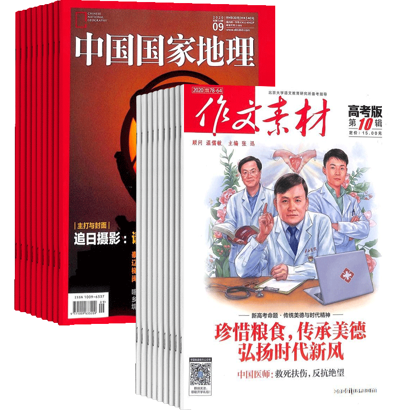 中国国家地理+作文素材高考版