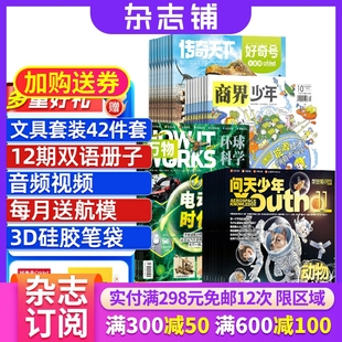 问天少年组合订阅 2026年1月起订 青少儿科普 商界少年 杂志铺 小学生课外阅读期刊 万物 科学历史少儿科普 好奇号 全年订阅