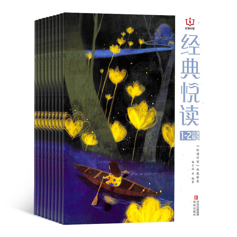 经典悦读杂志2022年7月订阅