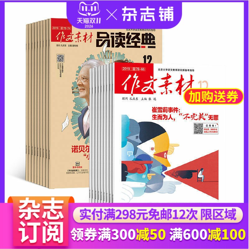 作文素材品读经典高中版组合杂志