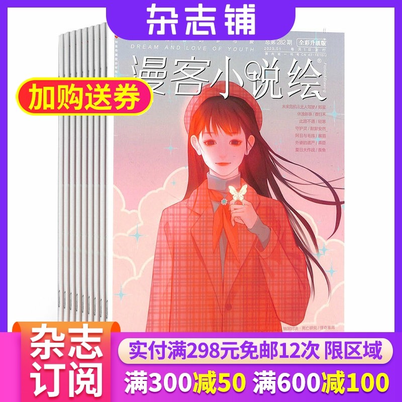 漫客小说绘杂志订阅 2026年1月起订阅杂志铺 1年共2期 小说故事漫画 青春校园 科幻浪漫互动期刊杂志图书,书籍/杂志/报纸,期刊杂志,淘宝优惠券,粉丝福利购,淘宝优惠卷