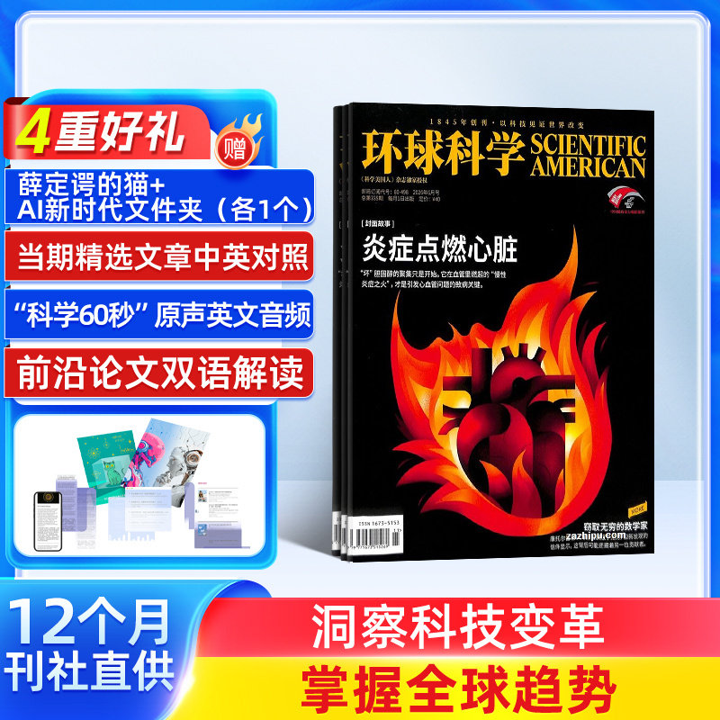 【送好礼】 环球科学杂志 2026年1月起订 杂志铺 1年共12期 青少年科普 科学美国人science 科普天文科技人文自然科学全年订阅