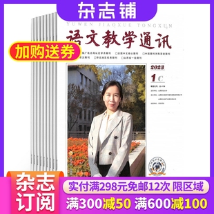 小学刊杂志 小学语文教师教学教案用书 2025年9月起订 杂志铺全年订阅 小学生学习资料学习辅导期刊 1年共12期 语文教学通讯C版