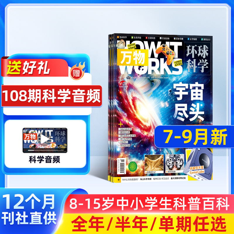 万物杂志半年/全年订阅