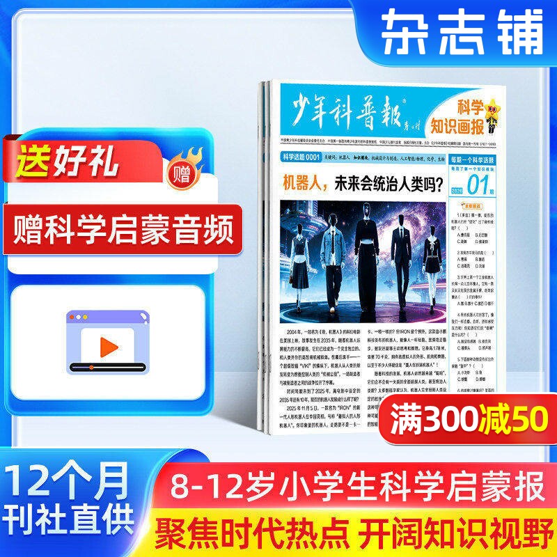 少年科普报科学知识画报2026年2月起订全年订阅 8-15岁小学生百科科学素养报纸大语文看天下周报全国通用课外阅读新课标天星教育