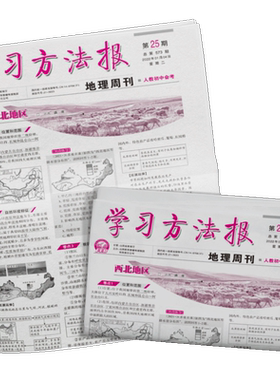 学习方法报时政历史地理周刊