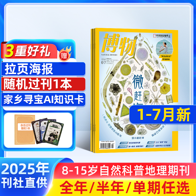 博物杂志半年/全年订阅