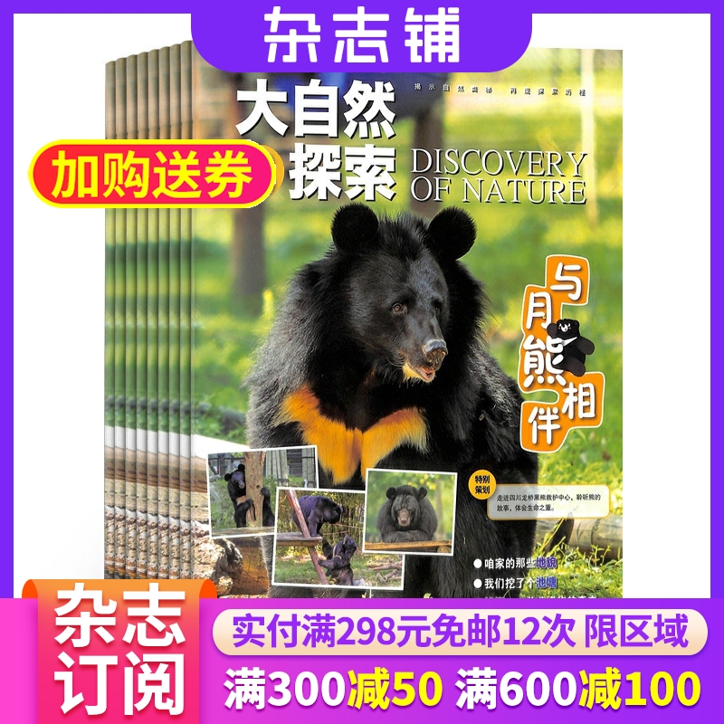 大自然探索杂志全年订阅