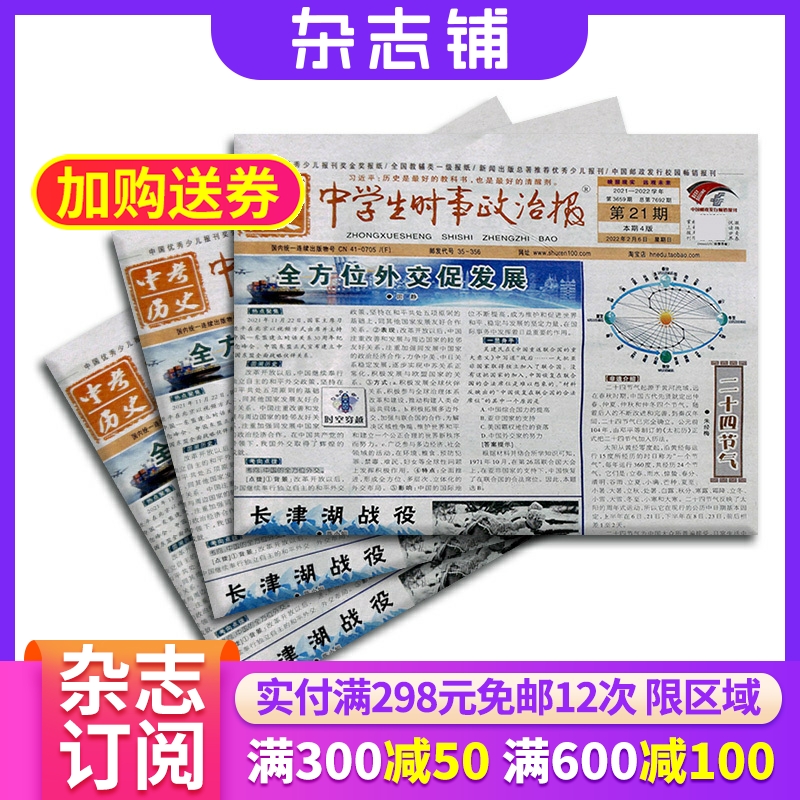 中学生时事政治报九年级历史报 2026年1月起订 1年共48期 杂志铺 中学生历史报纸 初中生历史期刊杂志