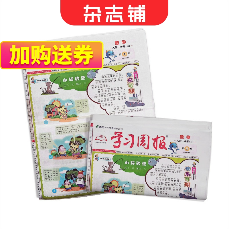 学习周报1/2/3/4/5/6年级数学