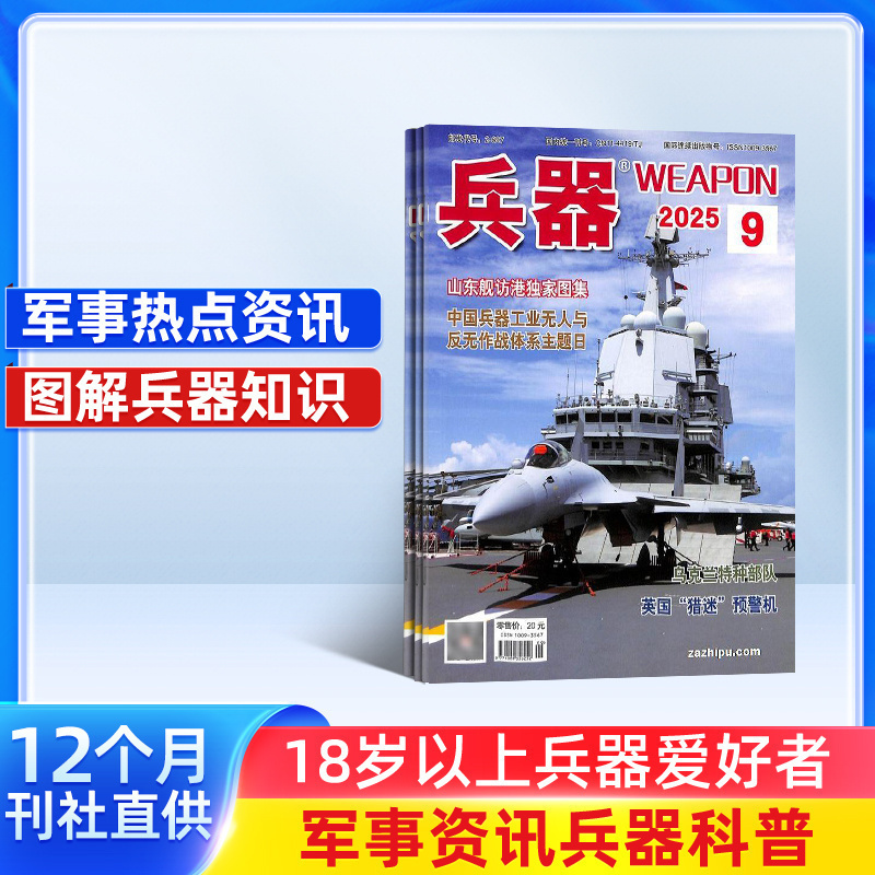 兵器杂志2022军事科技