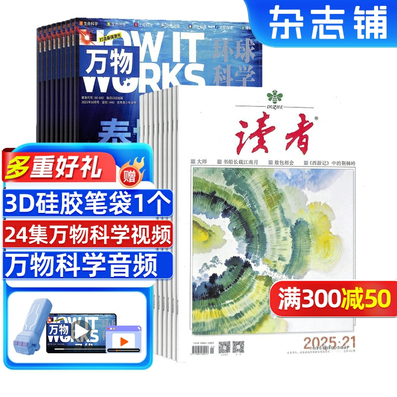万物加读者杂志组合订阅
