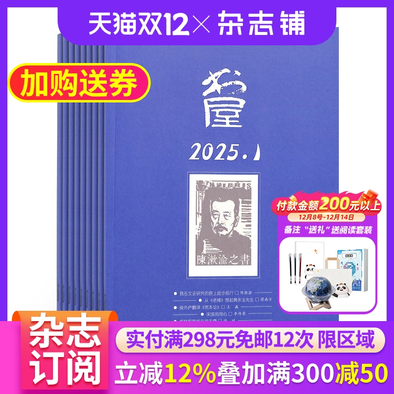 书屋期刊杂志铺全年订阅