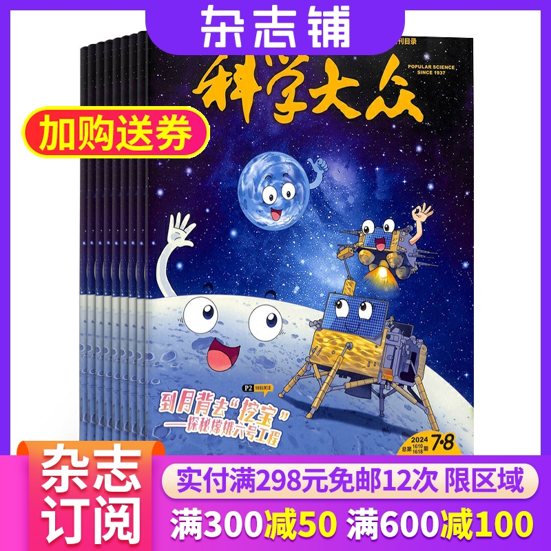 科学大众小诺贝尔小学中高年级