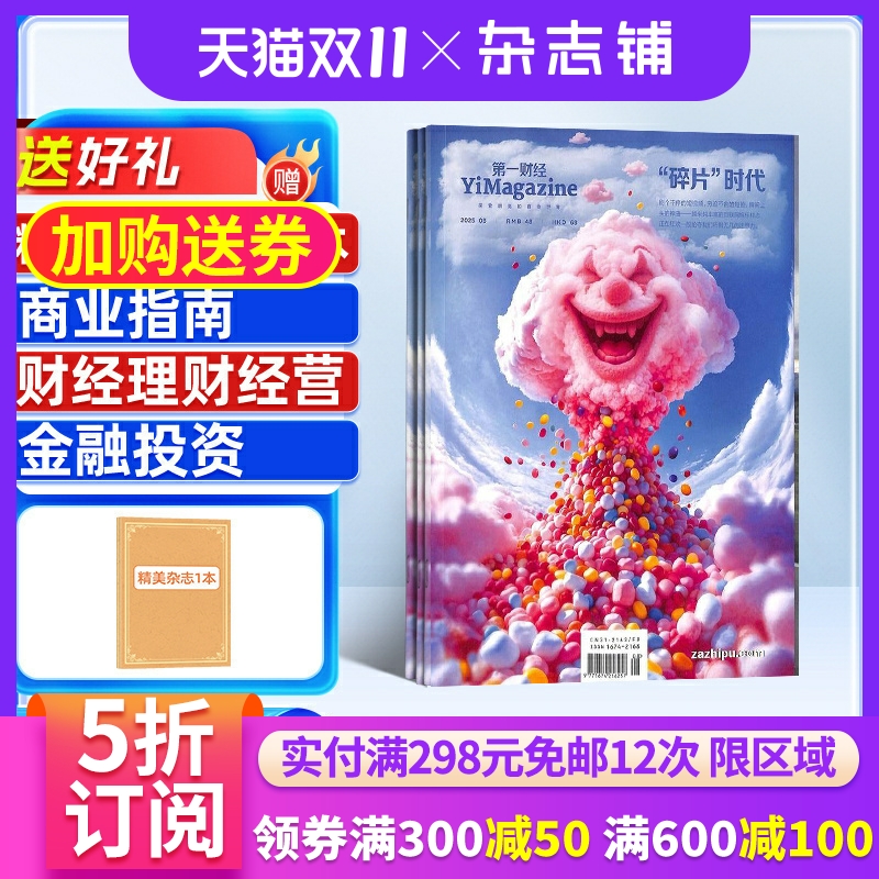 【送好礼】第一财经杂志 2026年1月起订 1年共12期 全年订阅 商业财经金融投资时政新闻资讯 企业家投资者白领管理人员财经书籍