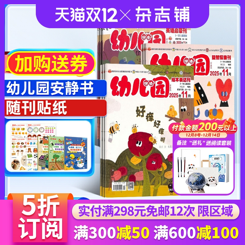 专注幼儿教育 发展心智