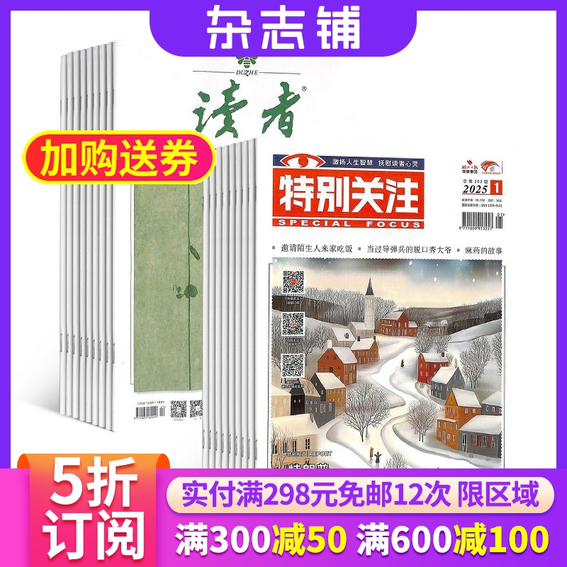 读者+特别关注杂志组合