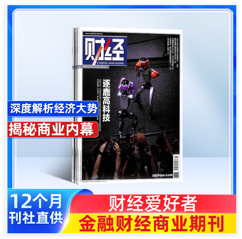 财经杂志订阅 2026年1月起订 1年共26期 财经管理投资理财金融企业 理财创业 营销杂志书籍图书 金融财经期刊 杂志铺 全年订阅