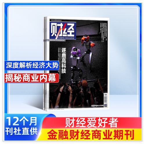 财经杂志订阅 2026年6月起订 1年共26期 财经管理投资理财金融企业 理财创业 营销杂志书籍图书 金融财经期刊 杂志铺 全年订阅