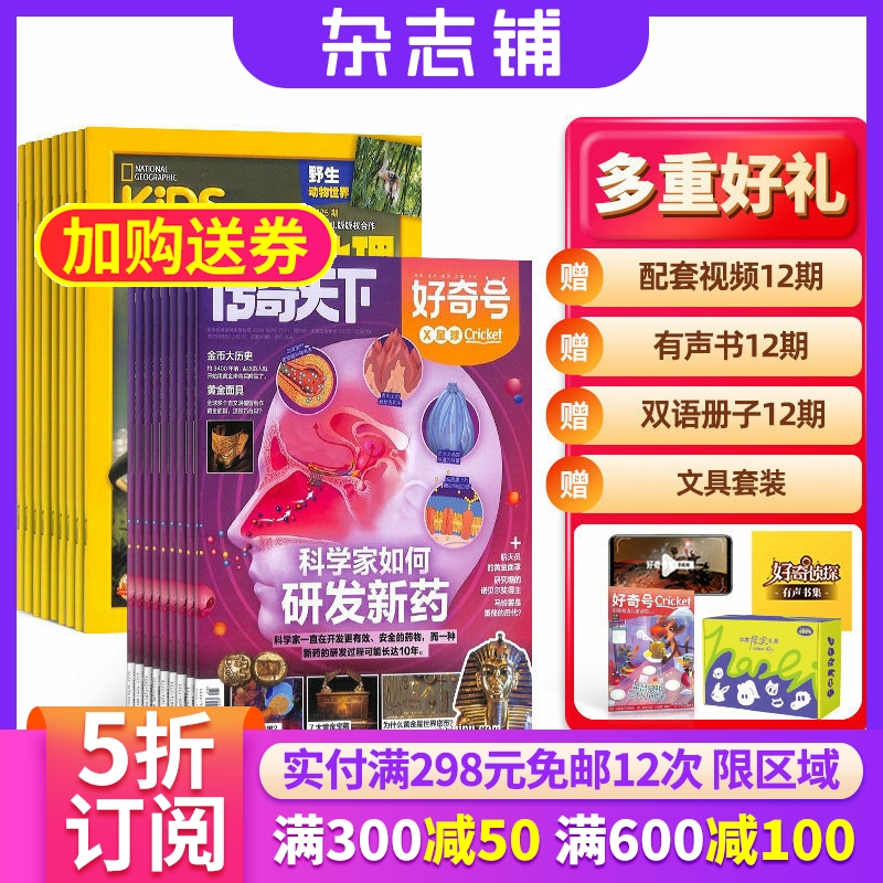 好奇号+环球少年地理杂志
