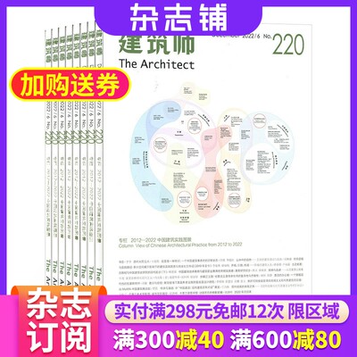 建筑师杂志订阅2022年9月专业