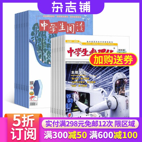 中学生阅读九年级+中学生数理化九年级杂志组合 2027年1月起订 组合共24期 杂志铺 初中生学习辅导数理化补习期刊杂志订阅 - 封面