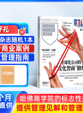 【送好礼】哈佛商业评论杂志 2026年1月起订 1年共13期 杂志铺全年订阅 中文版 Harvard Business Review 商业企业管理投资理财