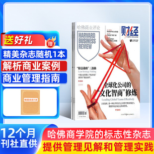 中文版 商业企业管理投资理财 哈佛商业评论杂志 Review Business Harvard 杂志铺全年订阅 1年共13期 2026年1月起订 送好礼