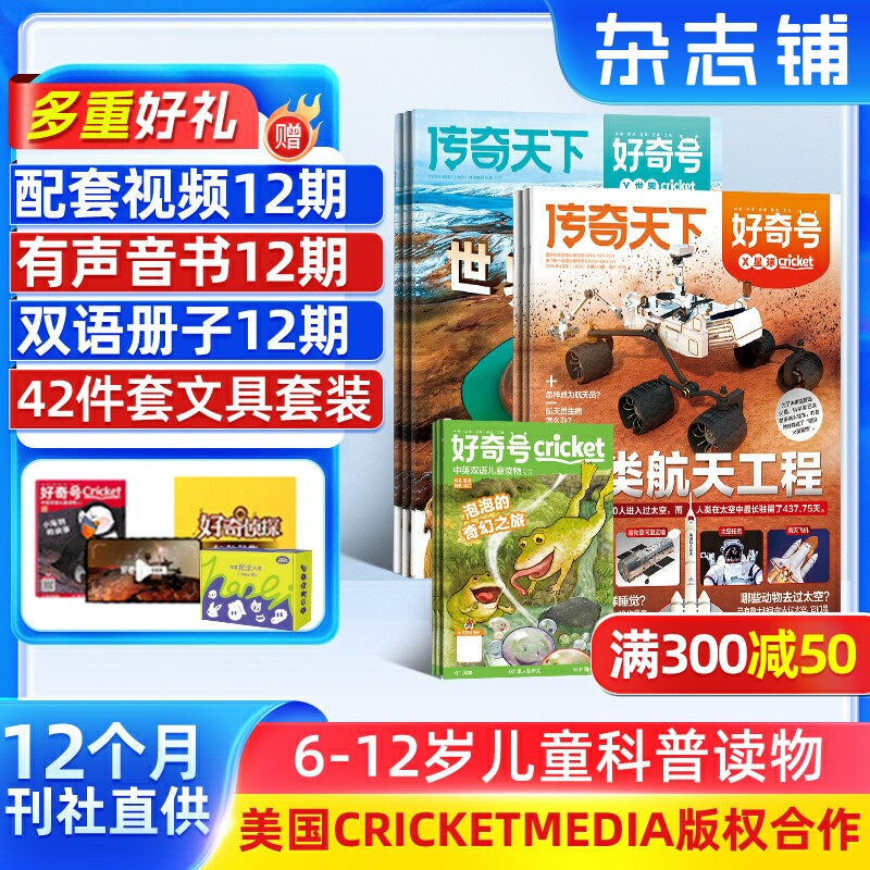 【7-12月现货速发】 好奇号杂志 2026/2025年订阅/全年 半年 季度 单期订阅 6-12岁小学生通识教育少儿科普百科启蒙童书 文 杂志铺
