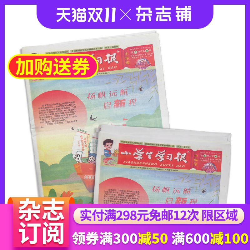 小学生学习报中年级版杂志