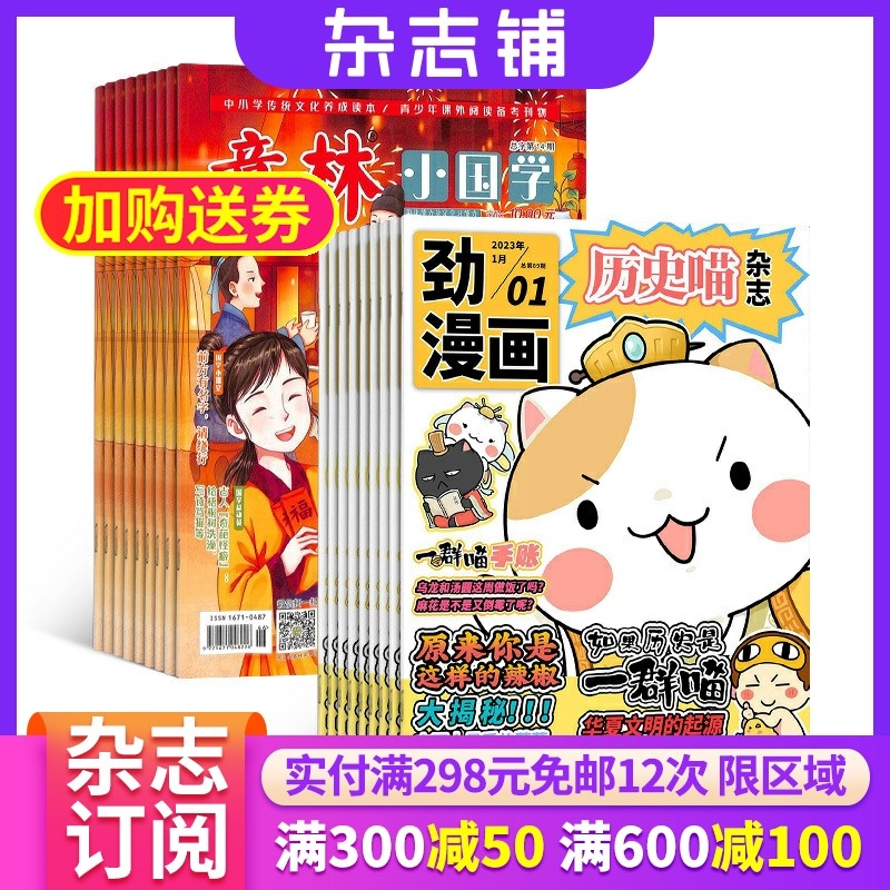 历史喵+意林小国学杂志组合
