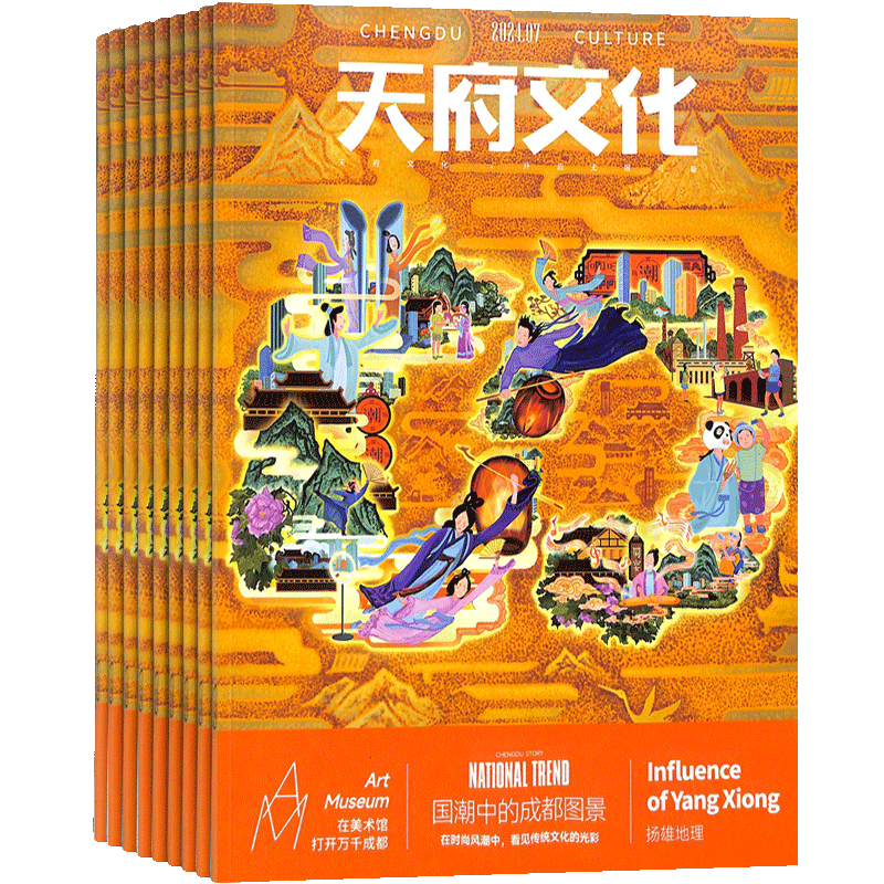 天府文化杂志全年订阅