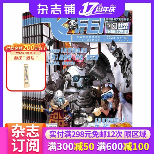 科幻世界 优秀科普 期刊