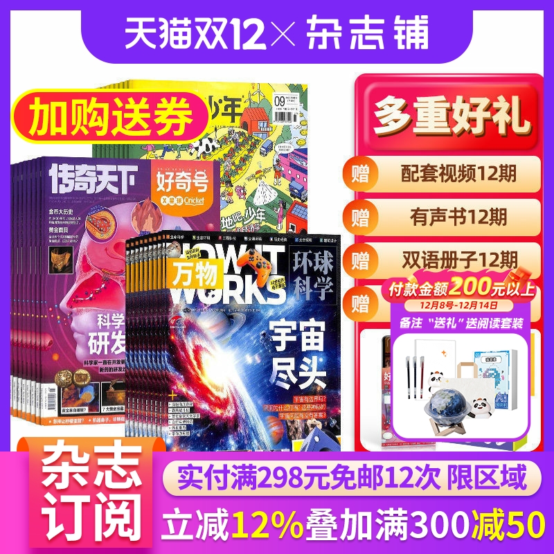 好奇号加商界少年加万物组合