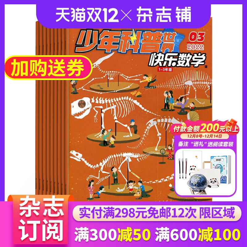 快乐数学1-3年级杂志全年订阅
