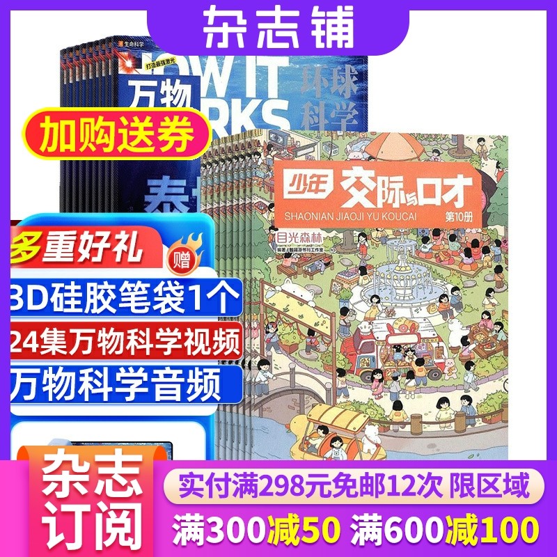 万物杂志+瑞丽服饰美容杂志组合杂志铺订阅2026年一月起订共18期少儿兴趣科普时尚穿搭配期刊书籍全年订阅