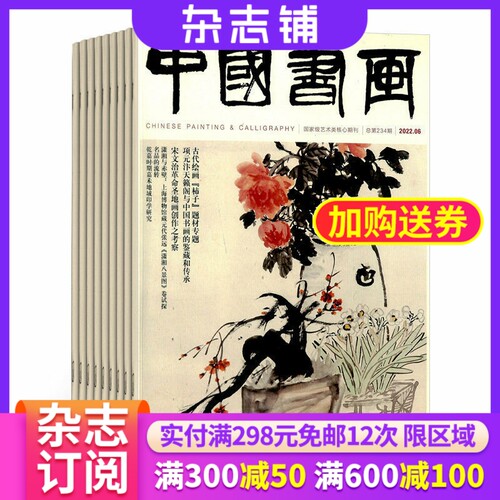 中国书画杂志全年订阅