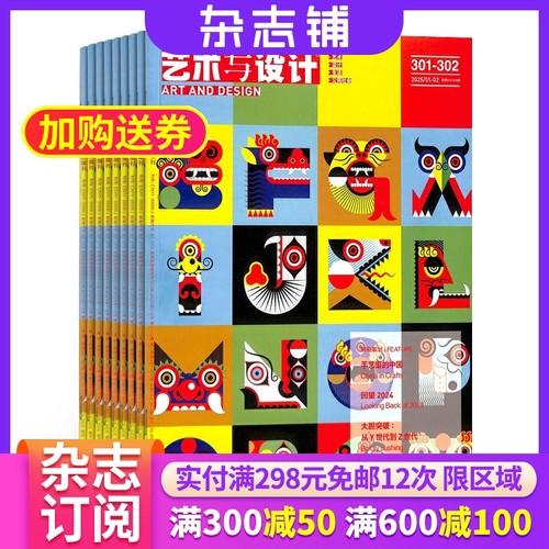 艺术与设计杂志全年订阅