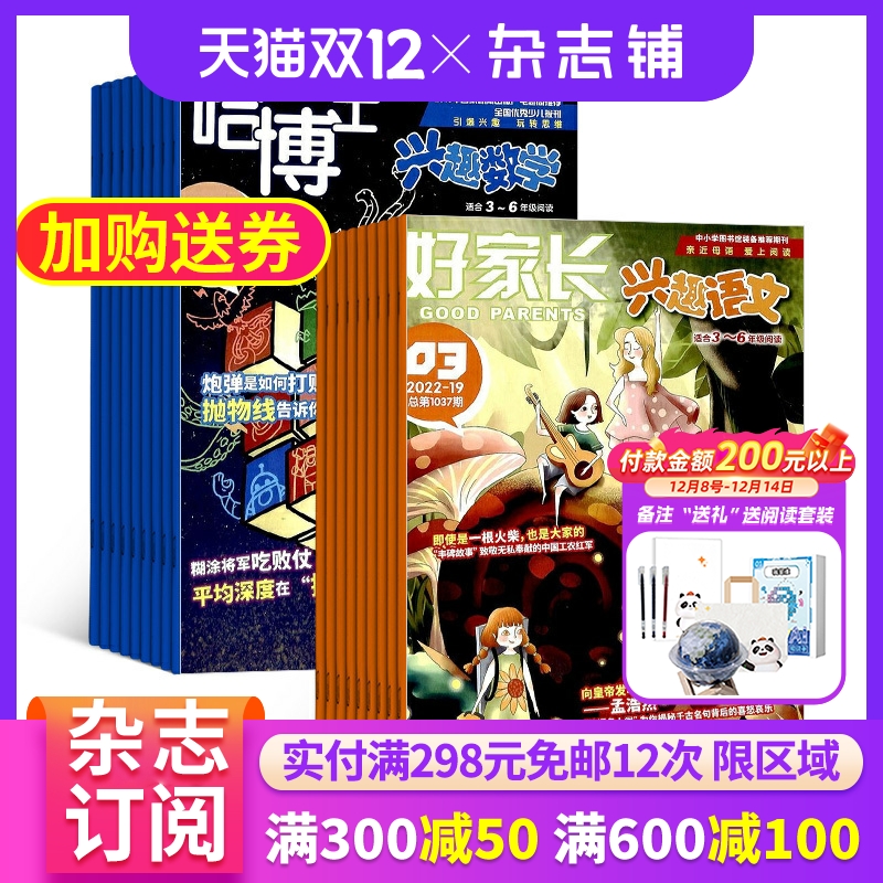 哈博士数学+好家长兴趣语文