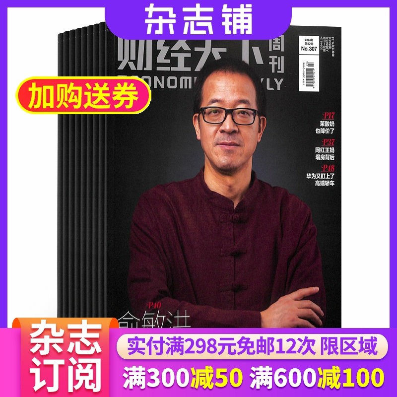 财经天下杂志 2026年1月起订阅 共26期 杂志铺全年订阅 金融财经期刊杂志图书