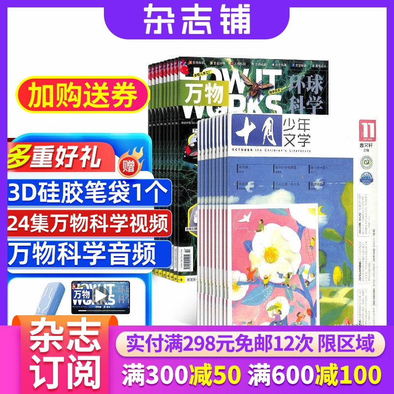 万物杂志组合全年订阅