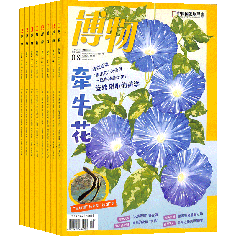 【送好礼】博物杂志 2026年1月起订 1年共12期 中国国家地理青春版认知启蒙8-14岁青少儿科普中小学生课外阅读期刊博物君自然科普