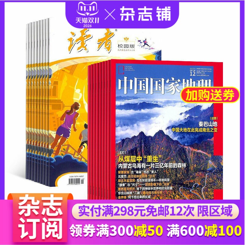 读者校园版加中国国家地理组合杂志 杂志铺订阅 2027年1月起订共24期 全年订阅 青春美文 人文景观地理知识科普期刊杂志