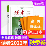 【现货包邮】 读者2021/2022年春/夏/秋/冬季卷合订本 杂志铺 初高中生语文作文素材课外阅读书籍心灵鸡汤青年文学文摘期刊杂志