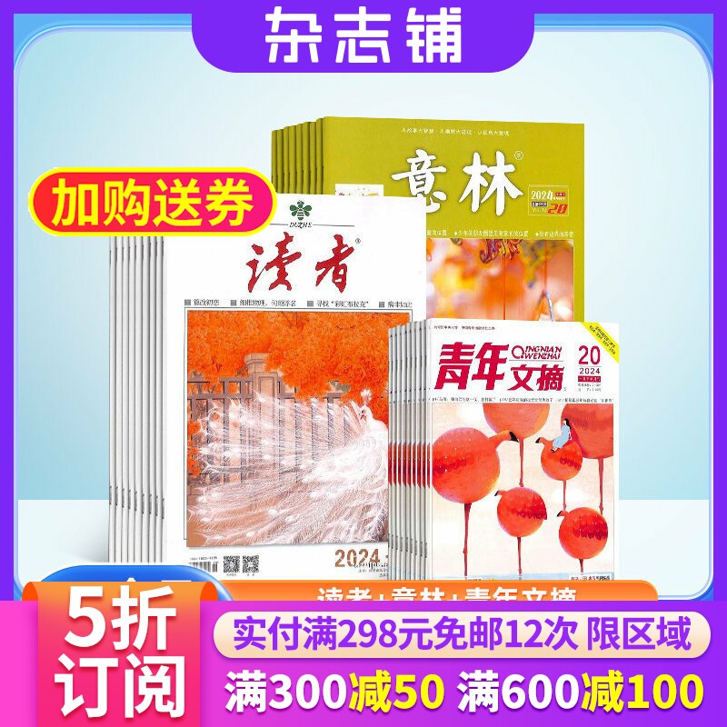 【包邮】读者加意林加青年文摘杂志组合 2026年一月起订 全年订阅 心灵鸡汤人生哲理初高中生校园阅读作文素材文学文摘期刊