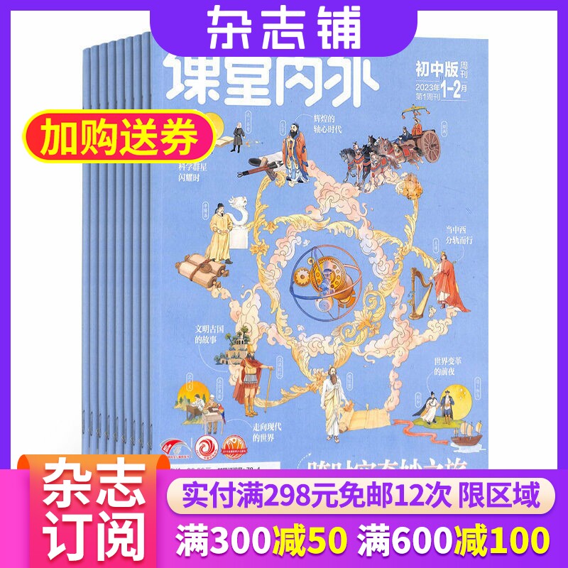 课堂内外初中版杂志+壹笔本事 2026年7月起订 1年共12期 杂志铺 12-16岁初中学生科学人文生活 初中学习辅导期刊杂志订阅