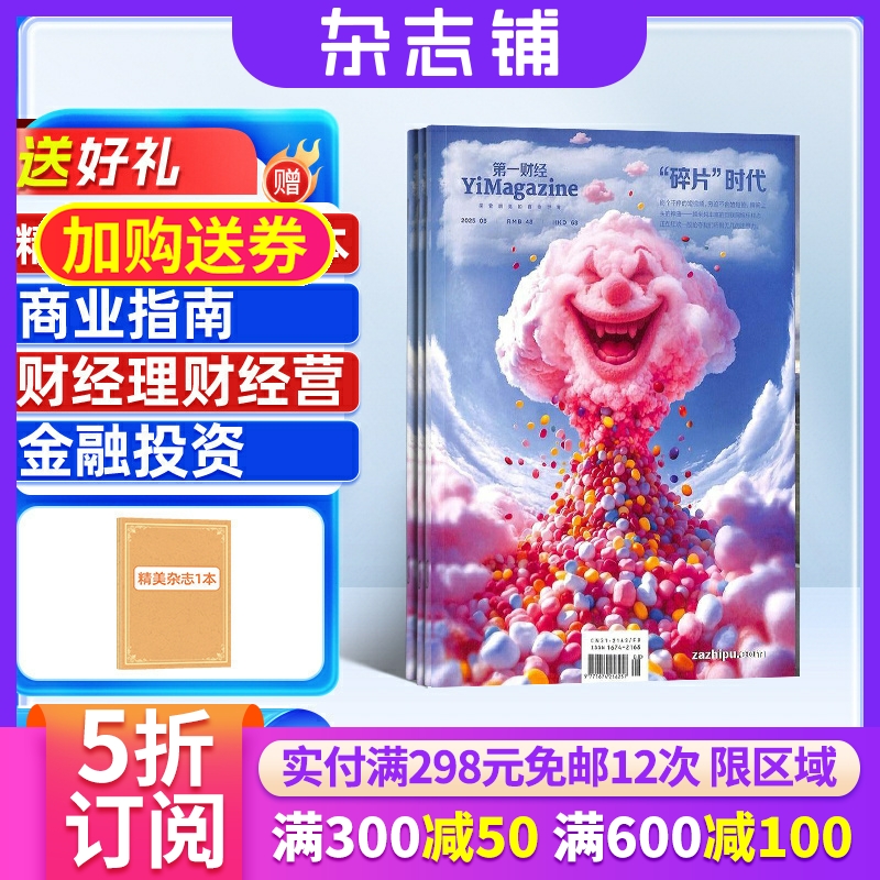 【送好礼】第一财经杂志 2026年1月起订 1年共12期 全年订阅 商业财经金融投资时政新闻资讯 企业家投资者白领管理人员财经书籍